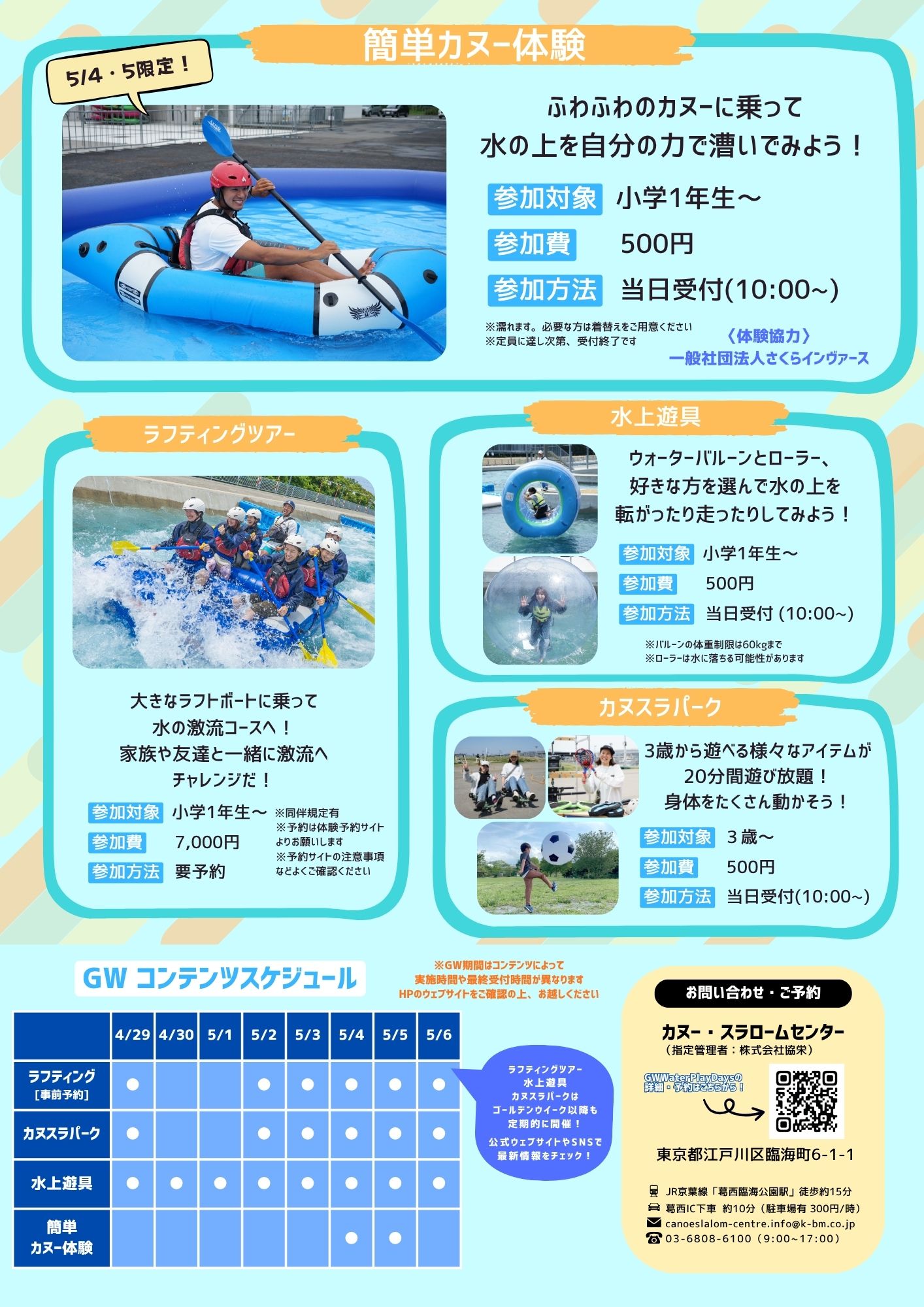 GW WaterPlayDays 2026 チラシ裏面(プログラム詳細)